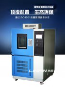 <b>怎么判斷高低溫交變濕熱試驗箱壓縮機故障的？</b>